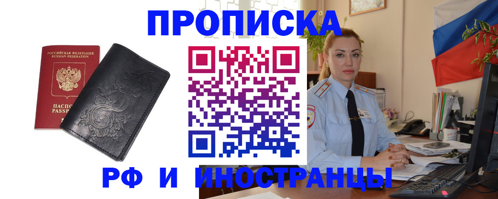 временная регистрация в квартире в Димитровграде