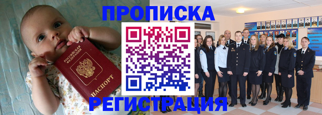 прописка в Димитровграде