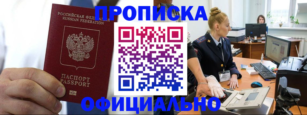 прописка для школы в Димитровграде